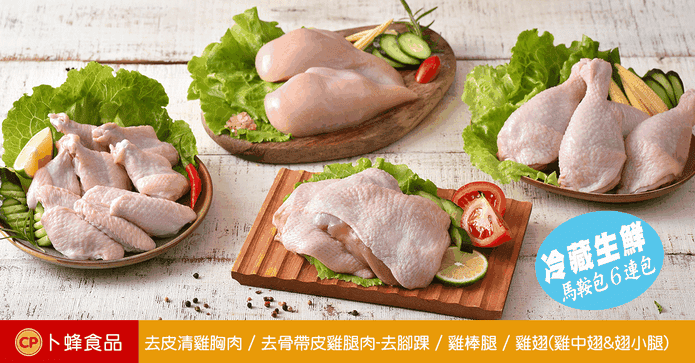 卜蜂冷藏清雞腿雞胸雞翅