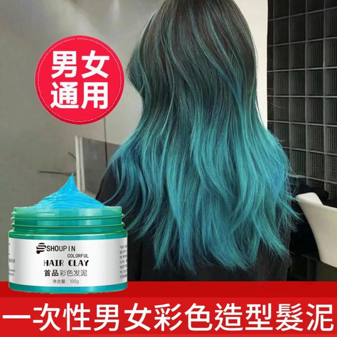 一次性男女彩色造型髮泥100g
