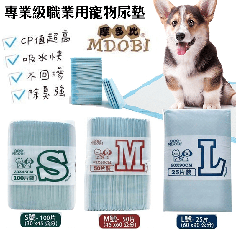 MDOBI業務用寵物尿墊