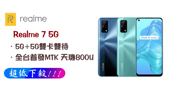 realme 7 大電量雙卡機