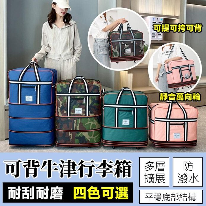 新升級出國旅遊帶輪可調式大小三層旅行袋 4色 4段可調整 購物包