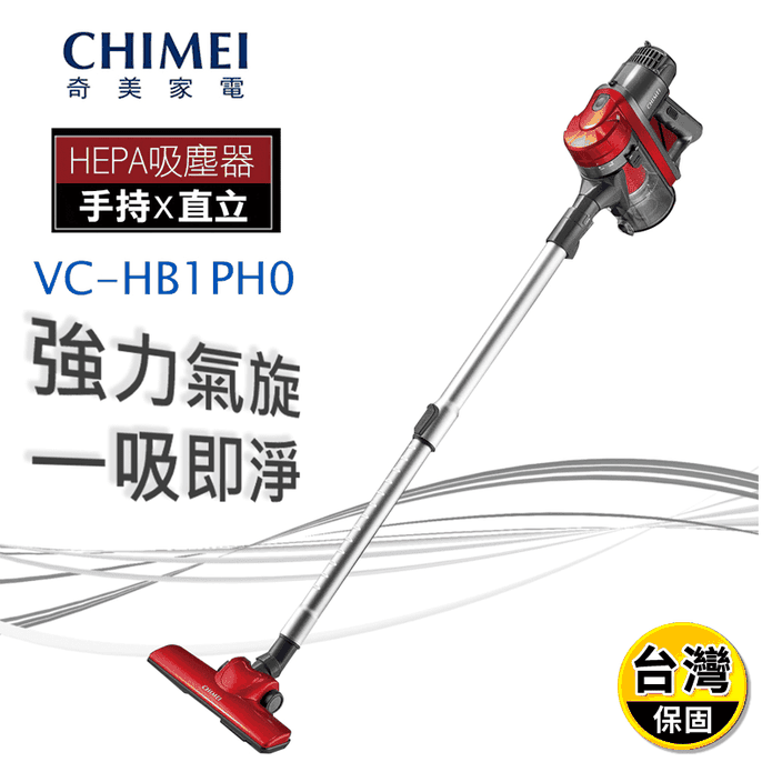 【CHIMEI 奇美】手持多功能強力氣旋吸塵器 VC-HB1PH0