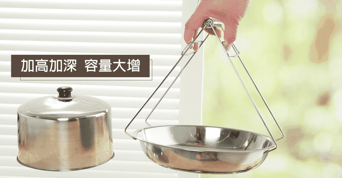 不鏽鋼加高鍋蓋八件組