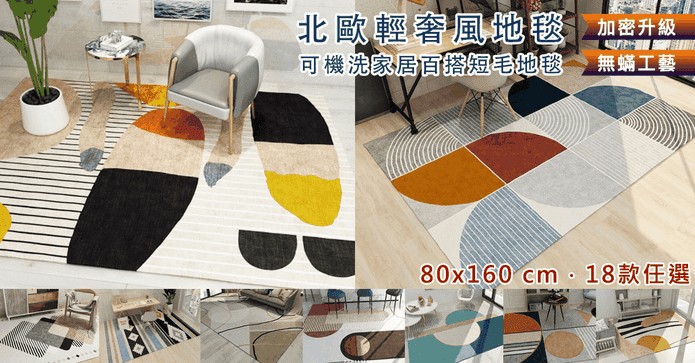 北歐極簡風防滑大地毯