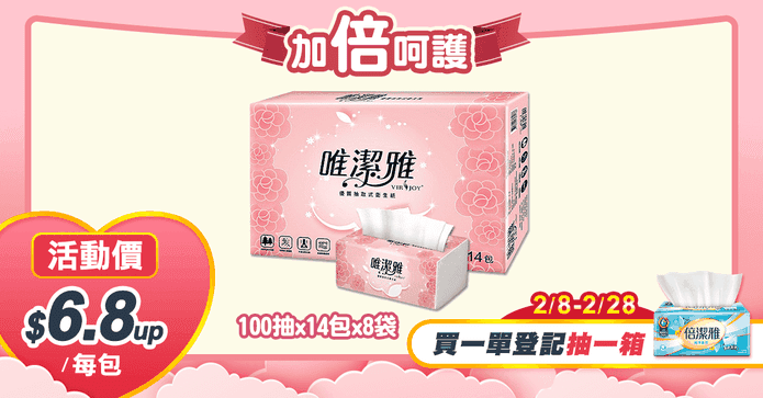 唯潔雅優質抽取式衛生紙