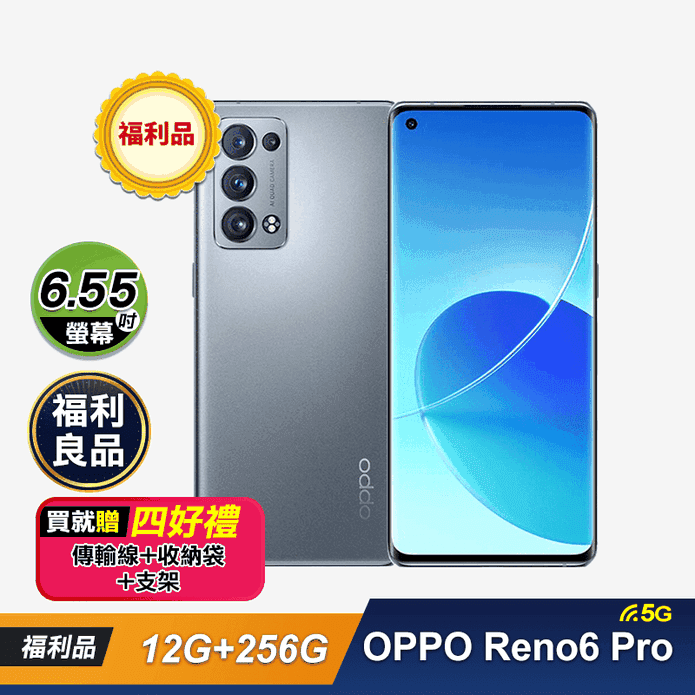OPPO Reno6 Pro 5G手機