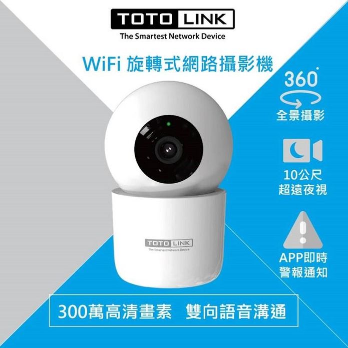 【TOTOLINK】C2 300萬畫素 360度全視角 無線WiFi網路監視器