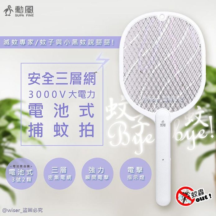 【勳風】電池式三層大網面捕蚊拍(DHF-S7010)