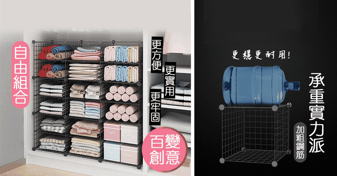 DIY百變組合置物收納架