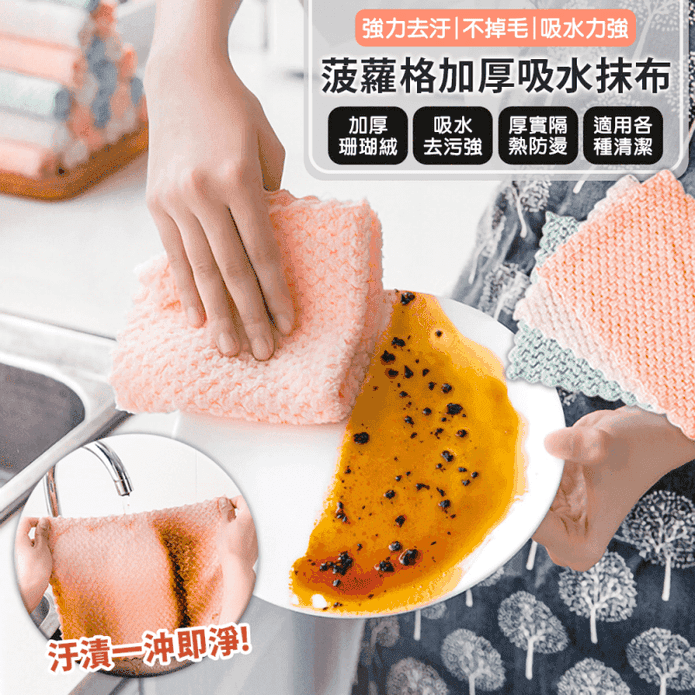 菠蘿格超吸水抹布洗碗布