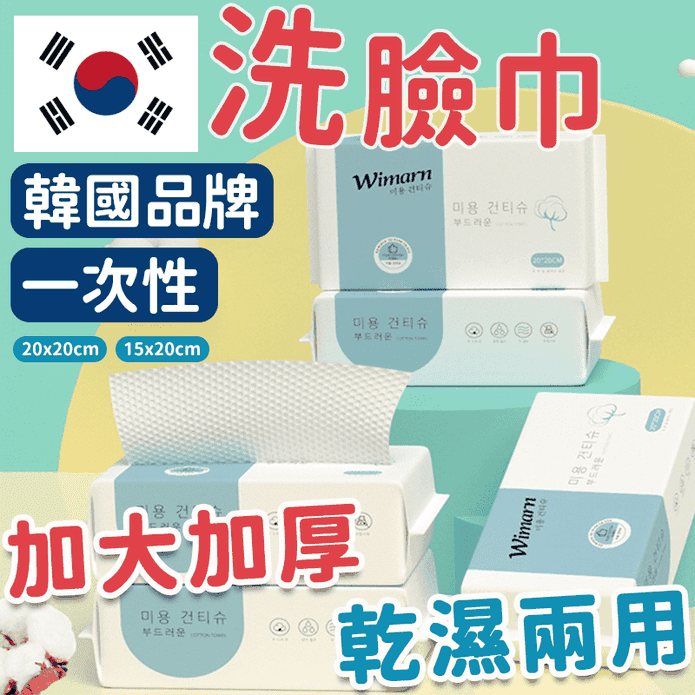 韓國品牌一次性洗臉巾
