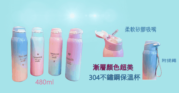 漸層304不鏽鋼保溫杯