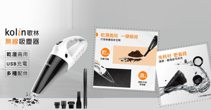 歌林手持無線吸塵器