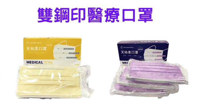 台灣製雙鋼印醫療級口罩