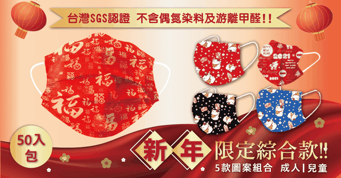 春節親子組成人兒童口罩