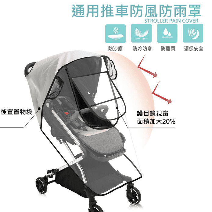 防風防雨嬰兒車雨罩 推車雨罩