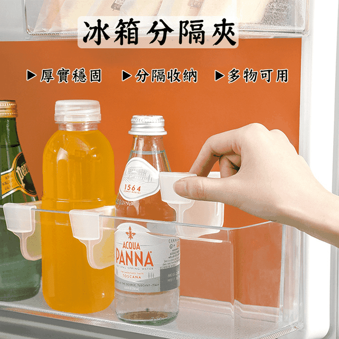 冰箱分隔夾 冰箱分隔板 抽屜分隔板 收納 卡扣 隔板 冰箱透明分隔板