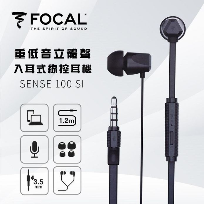 【FOCAL】法國重低音立體聲入耳式耳機3.5mm 金屬線控耳機麥克風-黑色