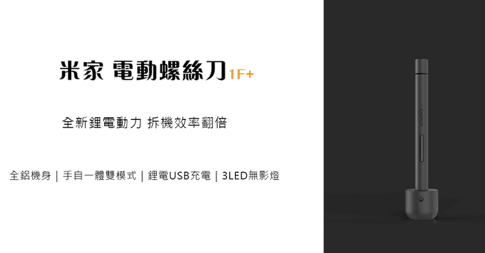 米家電動螺絲刀