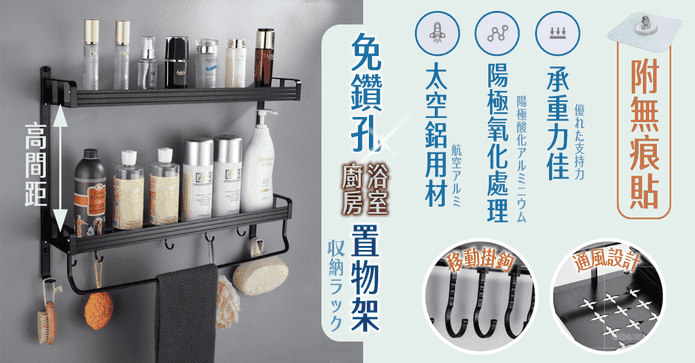 免鑽孔廚房浴室置物架