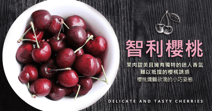智利空運鮮美櫻桃9R