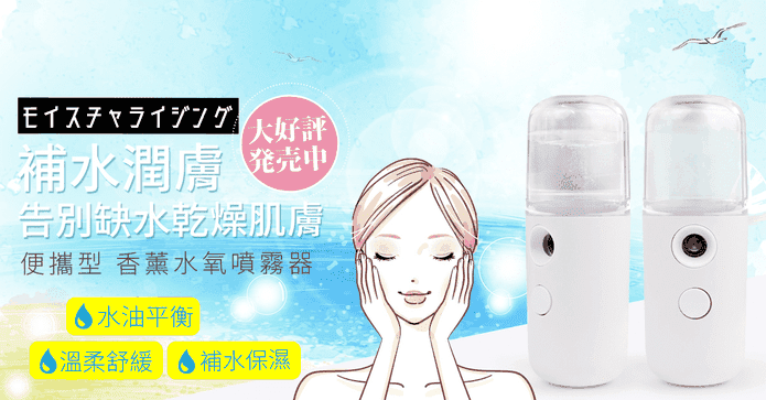 便攜型香薰水氧噴霧器