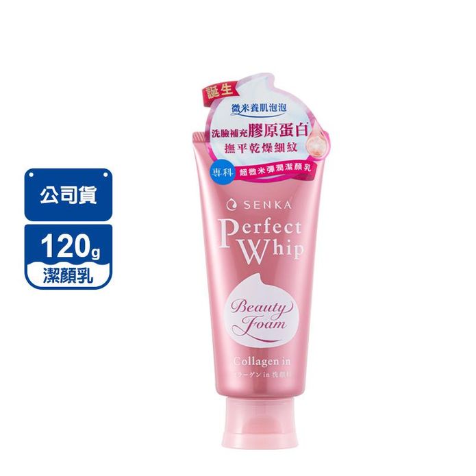 【SENKA 專科】超微米彈潤潔顏乳120g 公司貨
