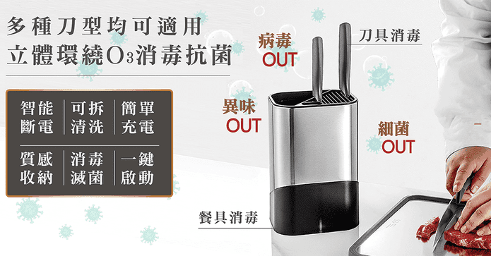 抗菌消毒不鏽鋼廚房刀架