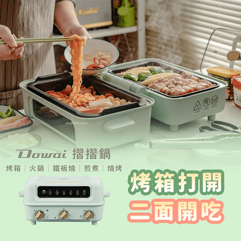 Dowai 料理鍋 電烤盤