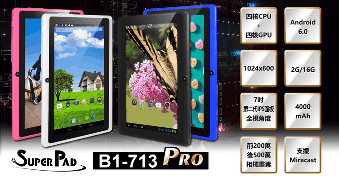 SuperPad四核心平板電腦