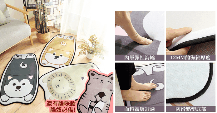 趴趴系萌寵防滑吸水地墊