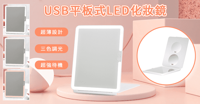 USB充電LED化妝鏡