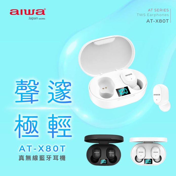 【AIWA 愛華】輕巧型防水真無線藍牙耳機 AT-X80T