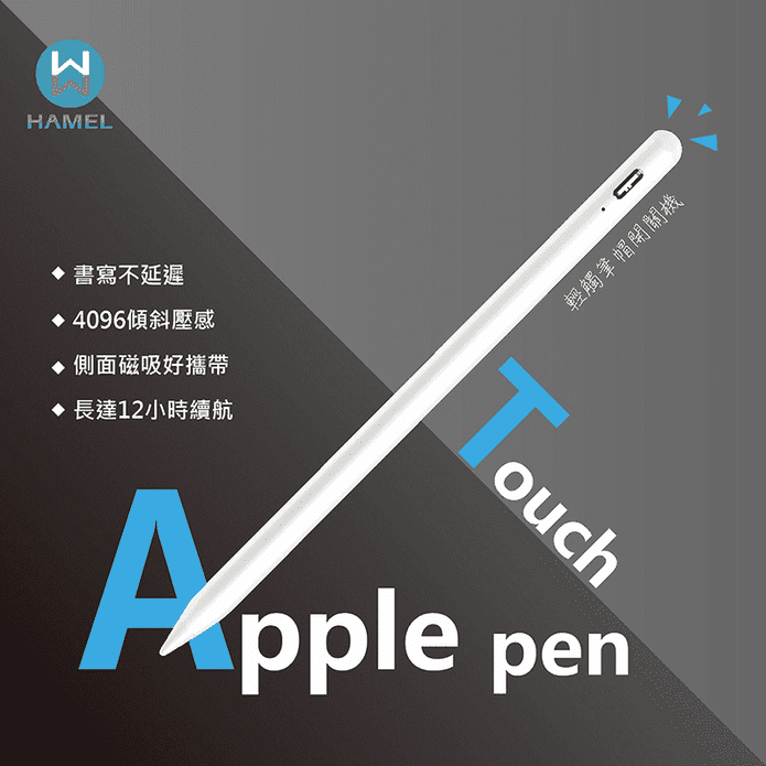 HAMEL Apple iPad觸控筆
