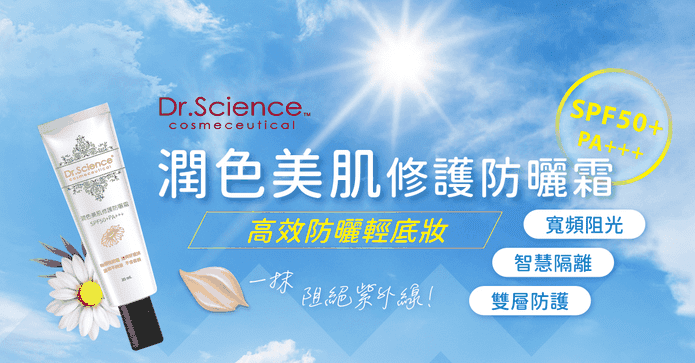 寶齡富錦潤色美肌防曬霜