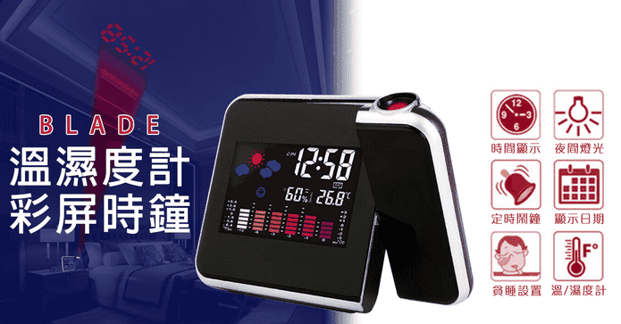 BLADE溫濕度計彩屏時鐘