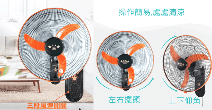 雙星牌18吋飛刀型壁掛扇