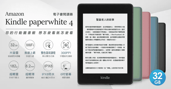 Amazon電子書閱讀器32G