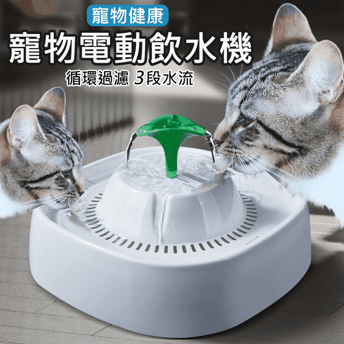 寵物電動噴泉過濾飲水機