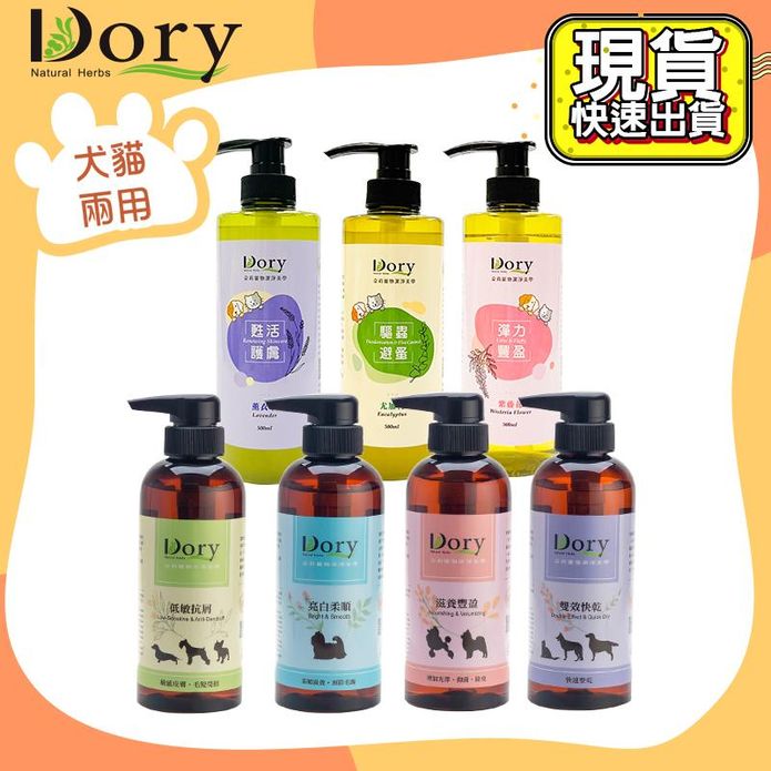 【Dory朵莉】寵物洗毛精(400/500ml)