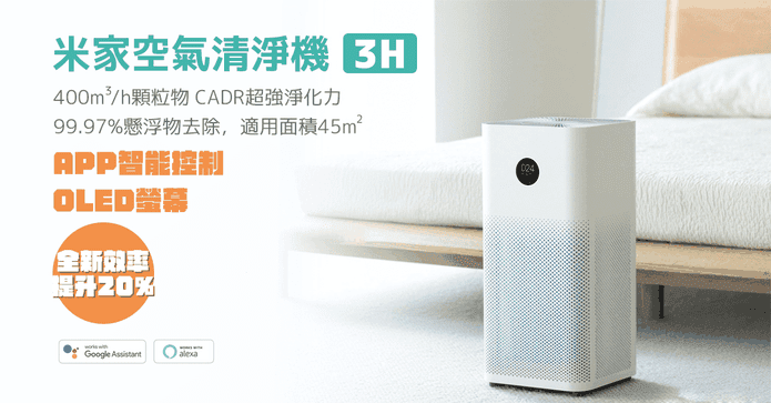 小米進階空氣清淨機3H