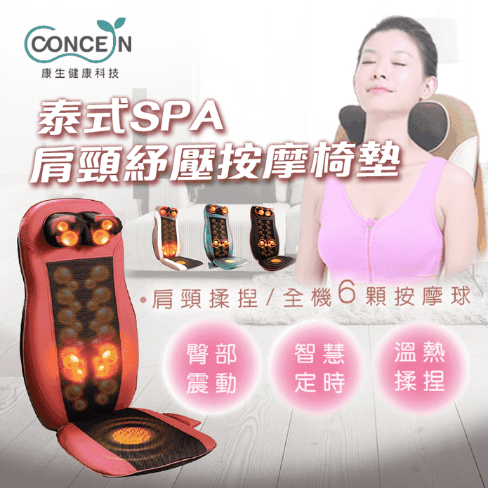 康生肩頸紓壓按摩椅墊