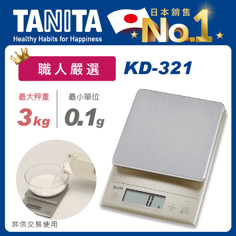 【TANITA】電子料理秤