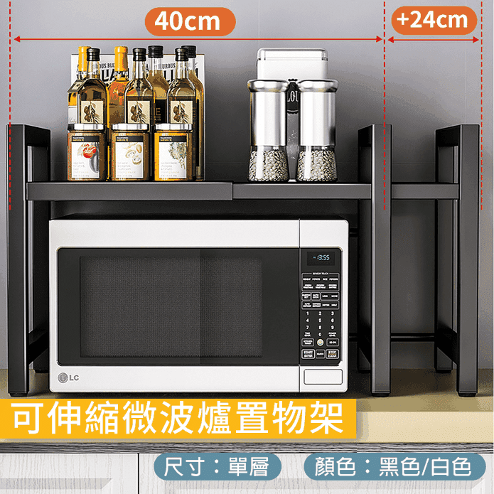 金屬可伸縮微波爐置物架