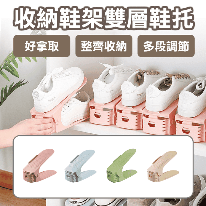 可調整雙層鞋收納架