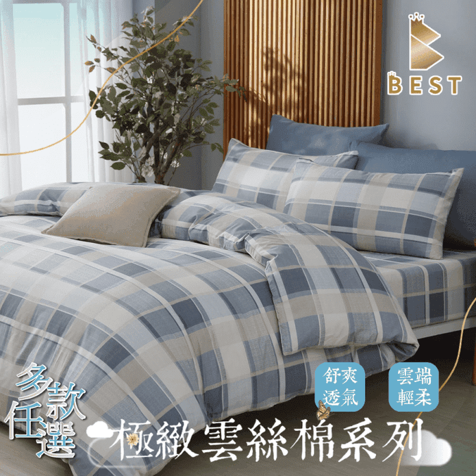 【BEST】臺灣製雲絲棉床包組 單人/雙人/加大 床包 枕套 鋪棉涼被
