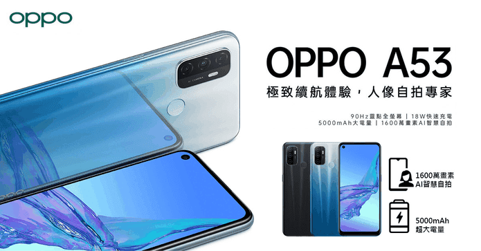OPPO A53 64G大電量手機