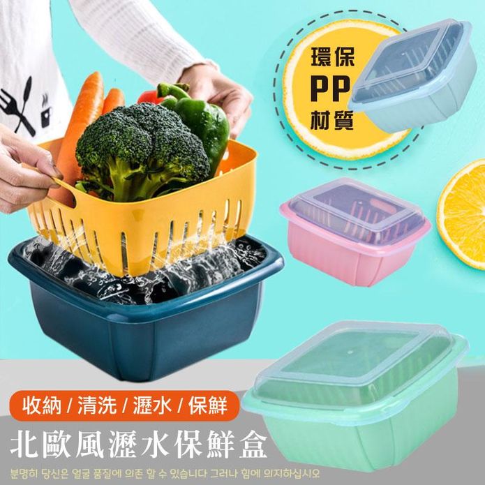 【lemonsolo】廚房雙層收納瀝水保鮮盒2入組(瀝水籃 蔬菜水果籃 保鮮盒)