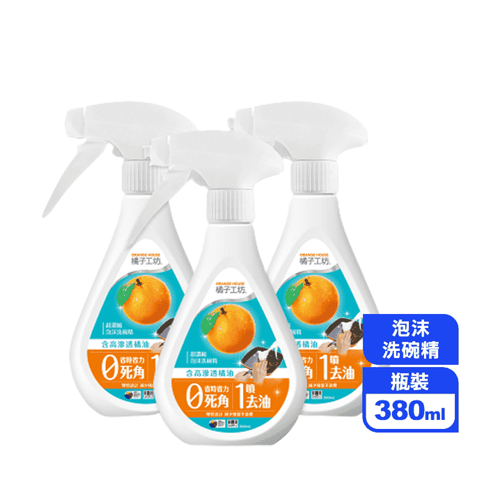 【橘子工坊】超濃縮泡沫噴槍型洗碗精(380mlx3瓶)