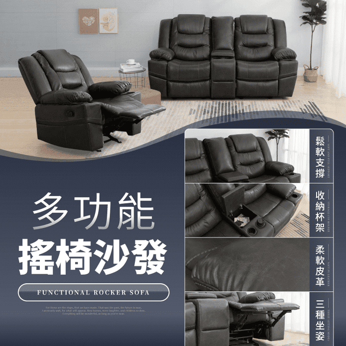 多型態功能舒適搖椅沙發